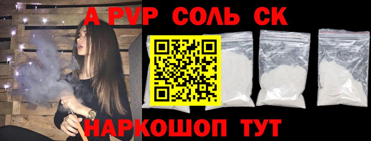 A-PVP кристаллы Воронеж