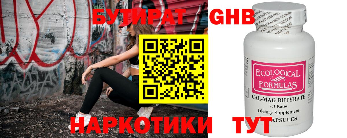 Воронеж  БУТИРАТ  Вход с VPN  БУТИРАТ BDO 33% 