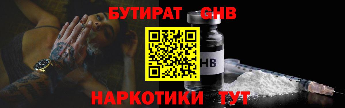 Бутират оксана Воронеж