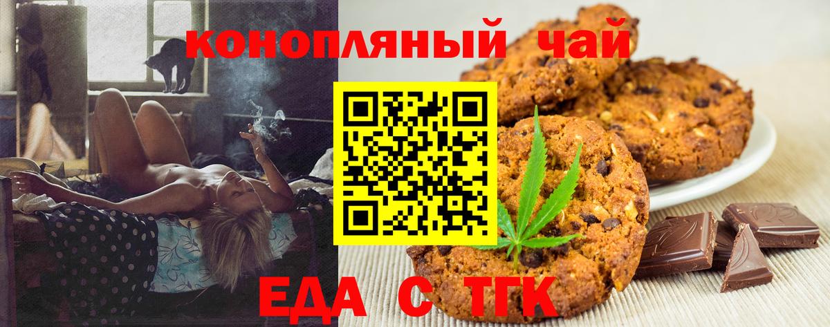 Воронеж  Печенье с ТГК конопля  Вход с VPN 