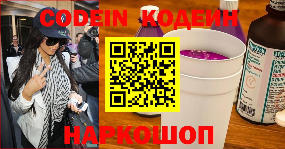 Codein напиток Lean (лин)  Вход с VPN  Воронеж 