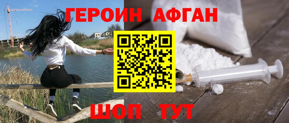 ГЕРОИН хмурый Воронеж