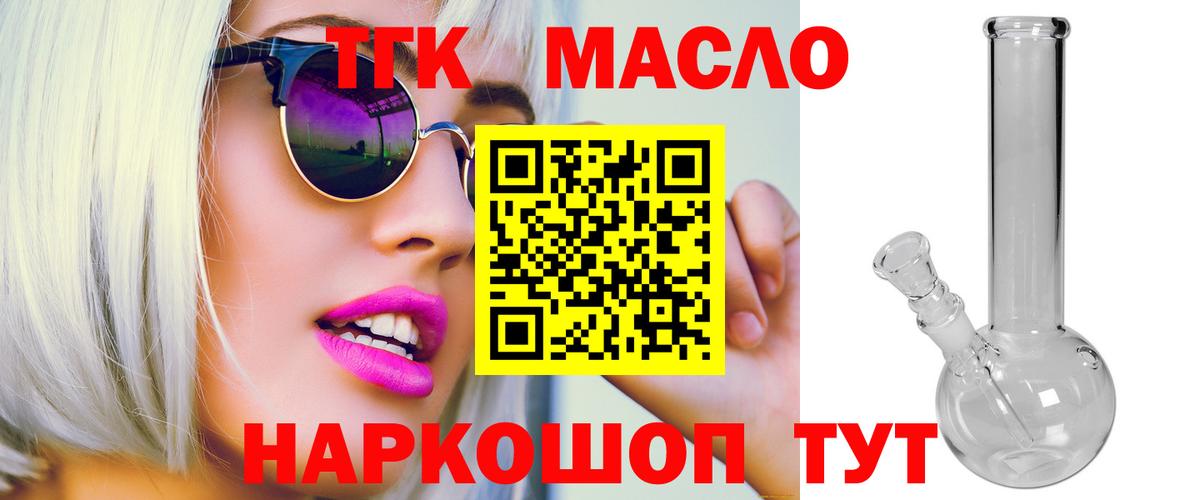 Дистиллят ТГК гашишное масло Воронеж